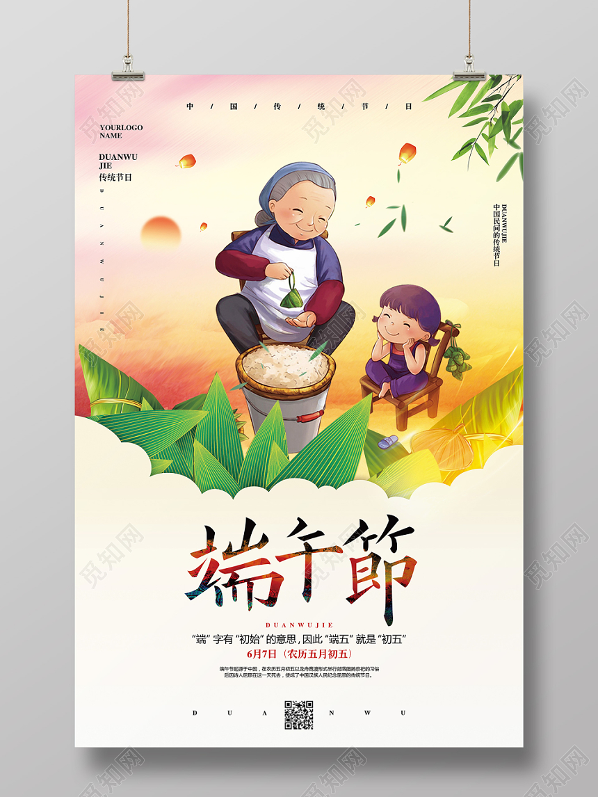 水彩简约手绘五月初五端午节传统节日宣传海报