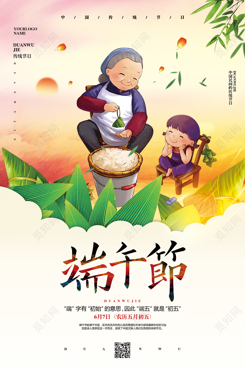 水彩简约手绘五月初五端午节传统节日宣传海报