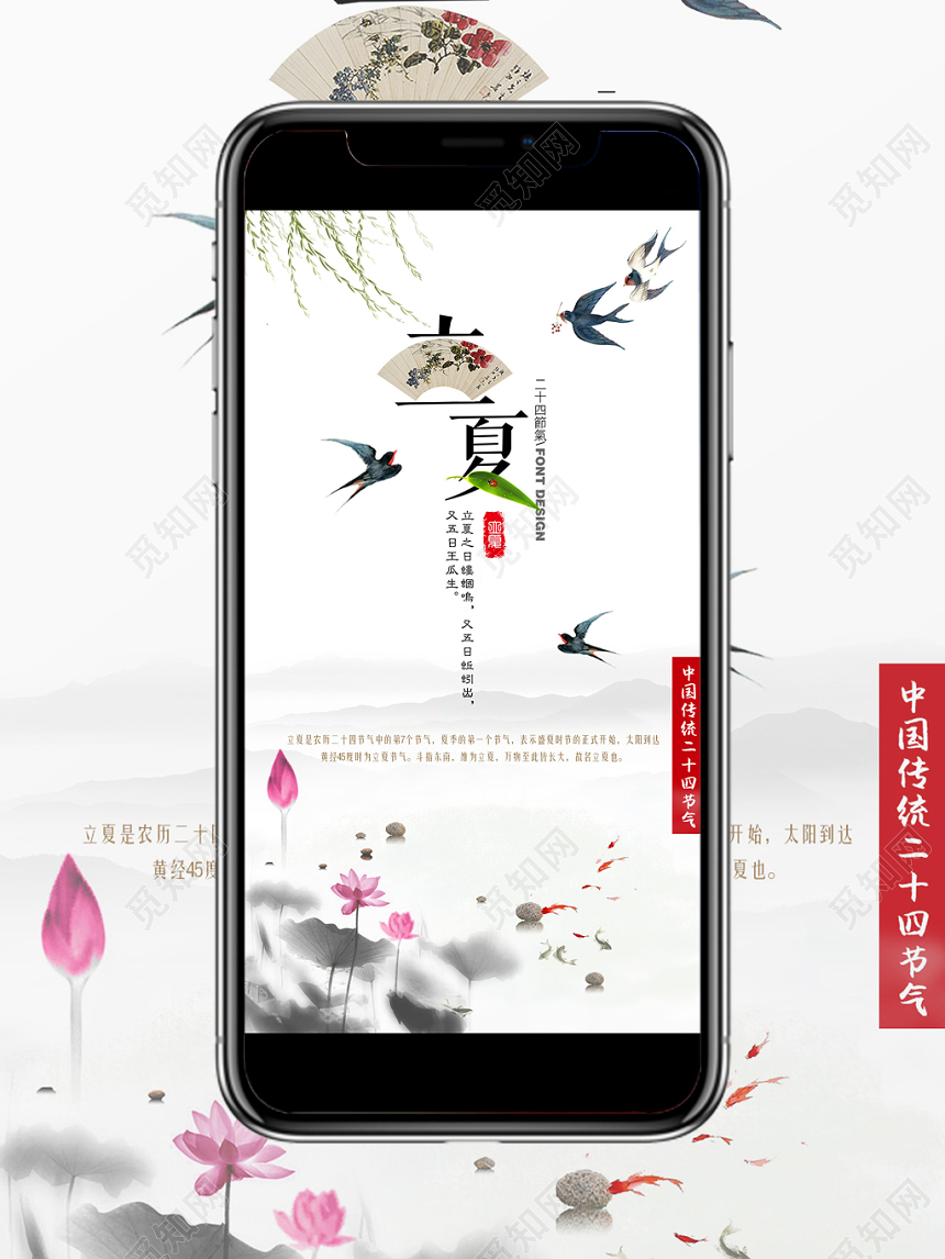 二十四中国传统节气二十四节气小清新立夏海报