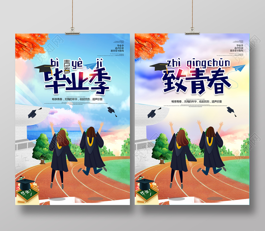 青春毕业季创意海报