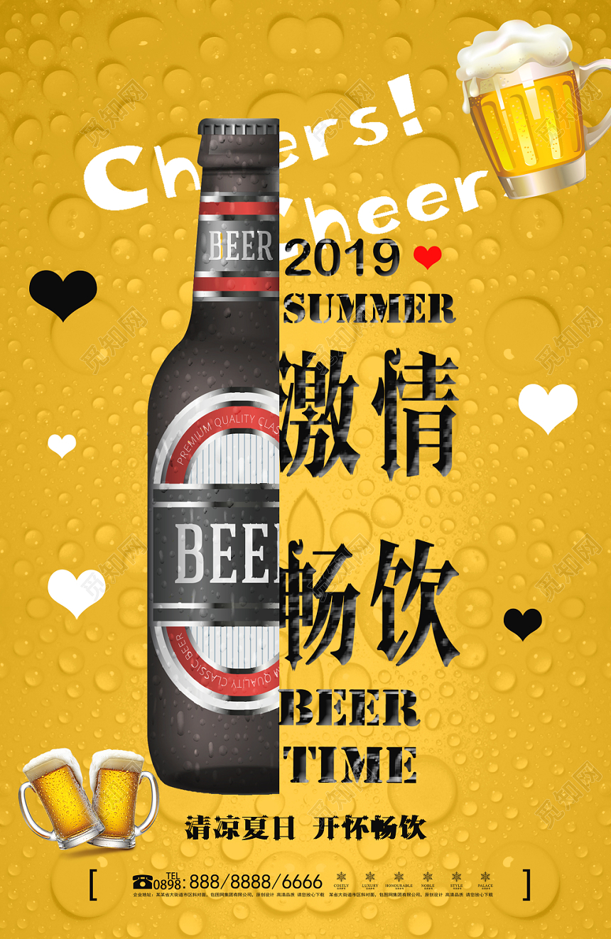 黄色水滴夏日啤酒促销海报激情畅饮