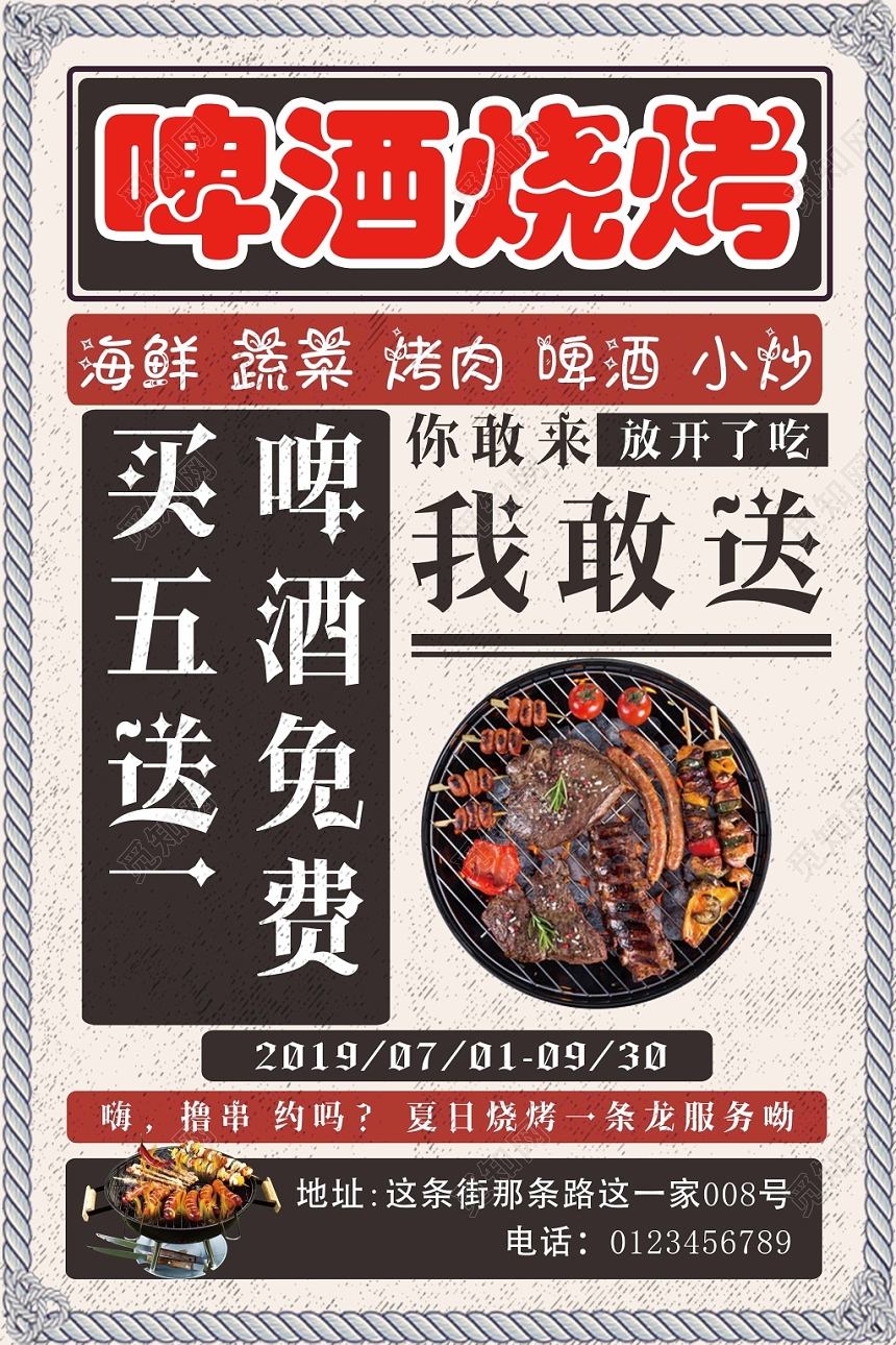 美食餐饮旧报纸夏日啤酒传单啤酒烧烤促销海报