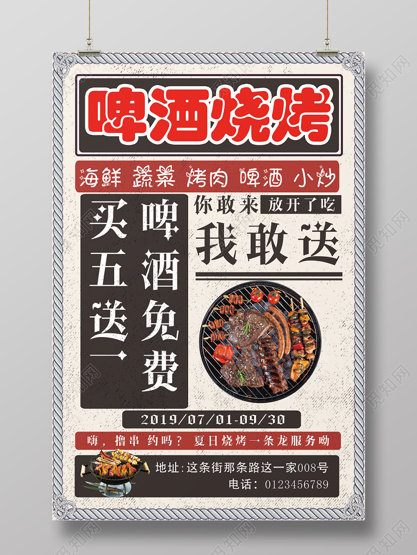 美食餐饮旧报纸夏日啤酒传单啤酒烧烤促销海报