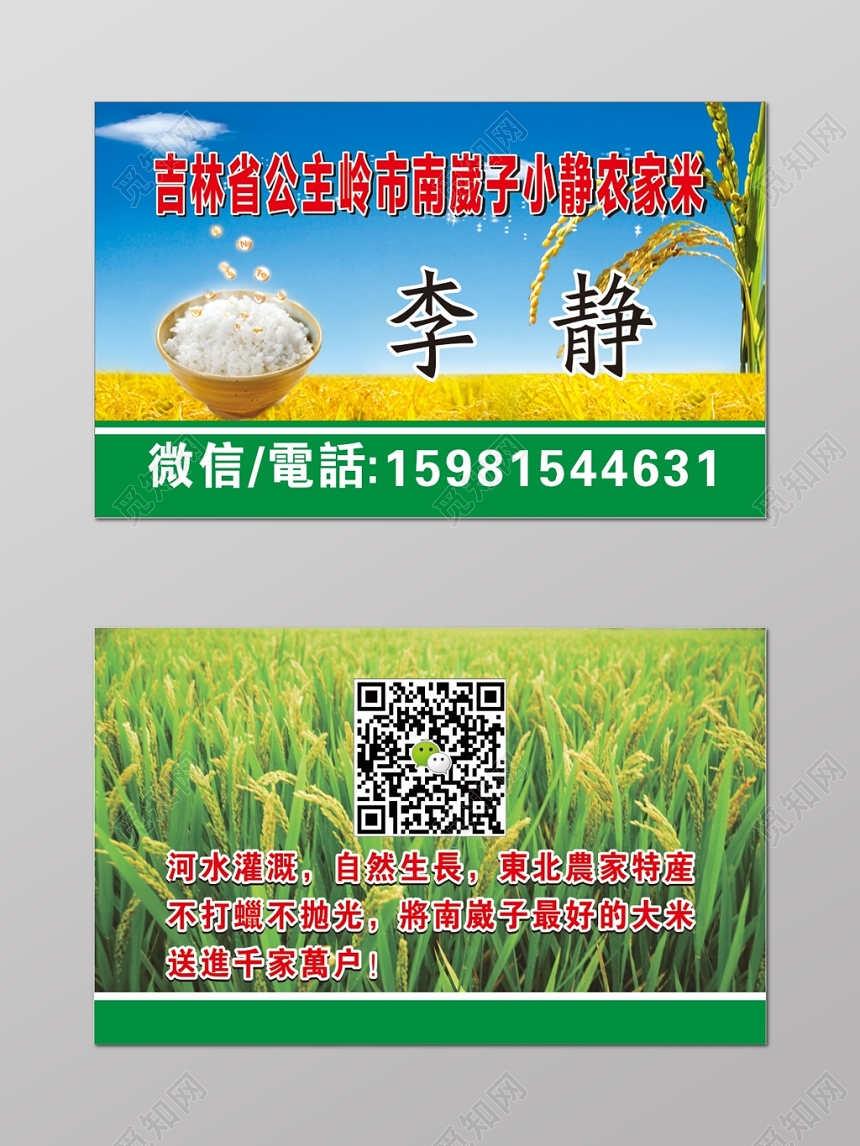 简约蓝色个人批发大米大米名片