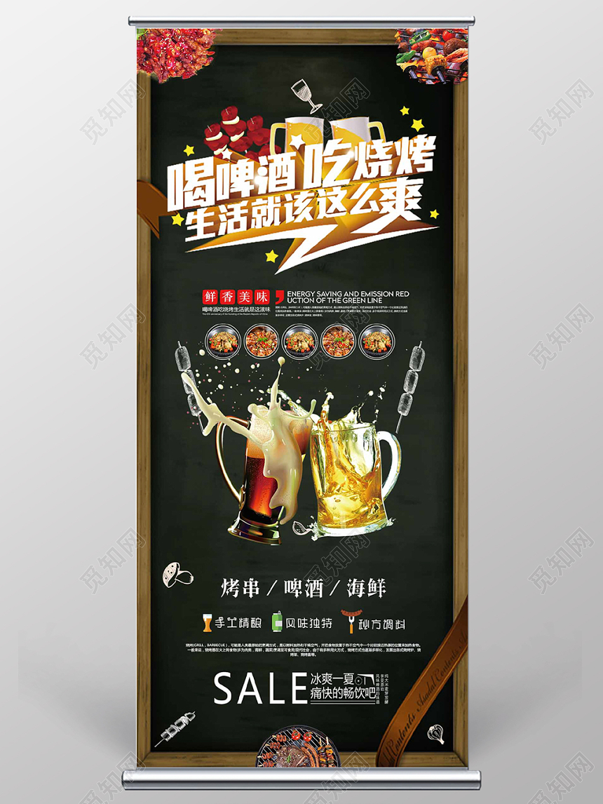 黑板报夏日啤酒烧烤促销海报喝啤酒吃烧烤展架易拉宝