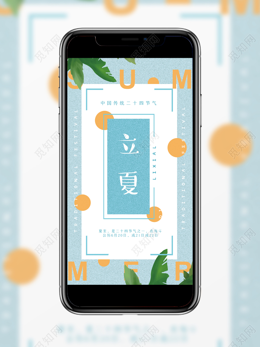 立夏24二十四节气简约创意海报