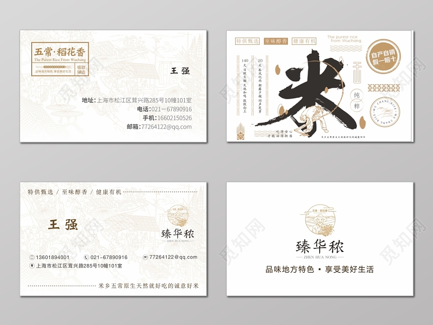 简约白色个人批发大米大米名片