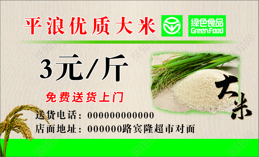 简约绿色个人批发大米大米名片