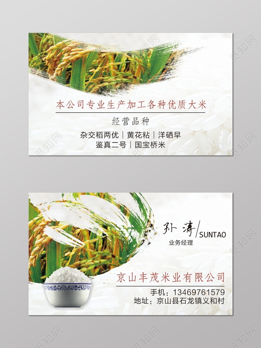 简约白色个人批发大米大米名片