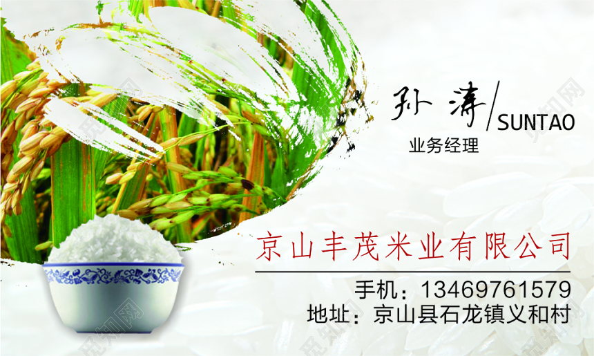 简约白色个人批发大米大米名片