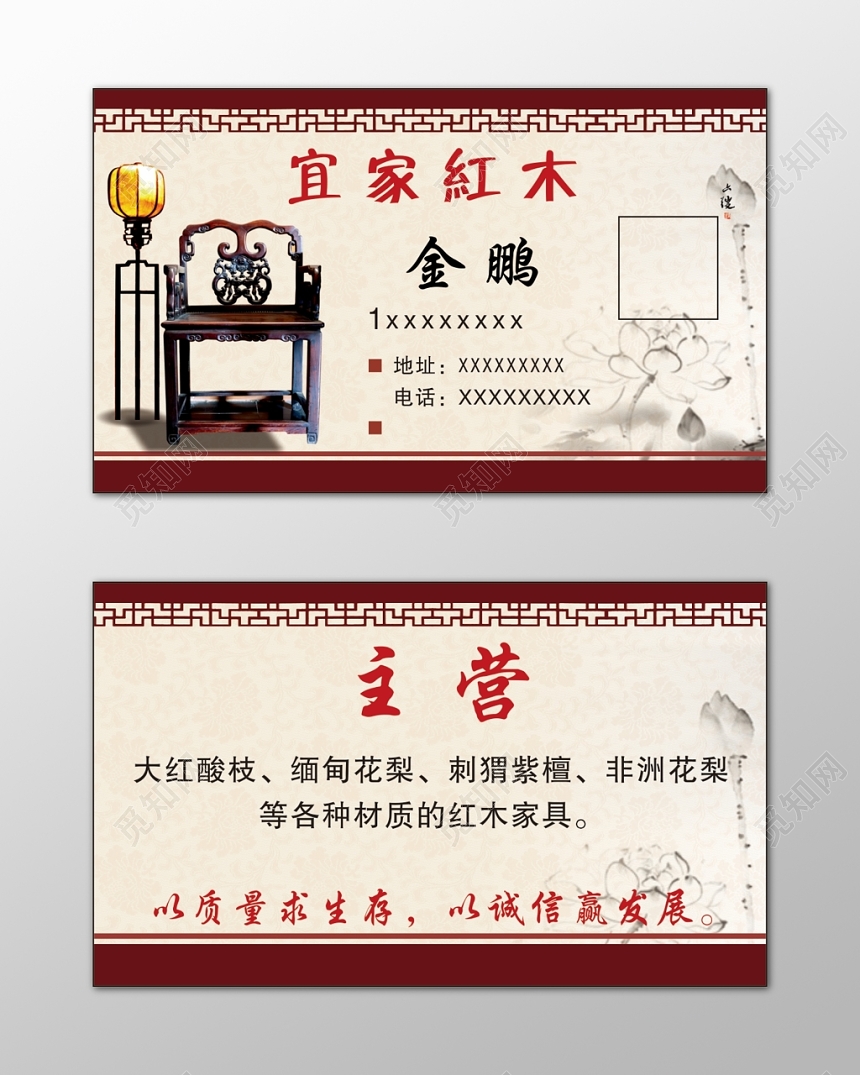 红木名片诚信发展中国风简约名片设计模板