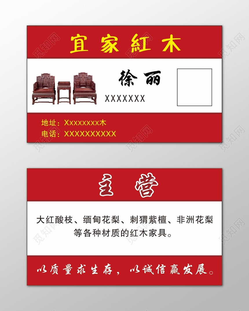 红木名片各种材质诚信发展简约名片设计模板