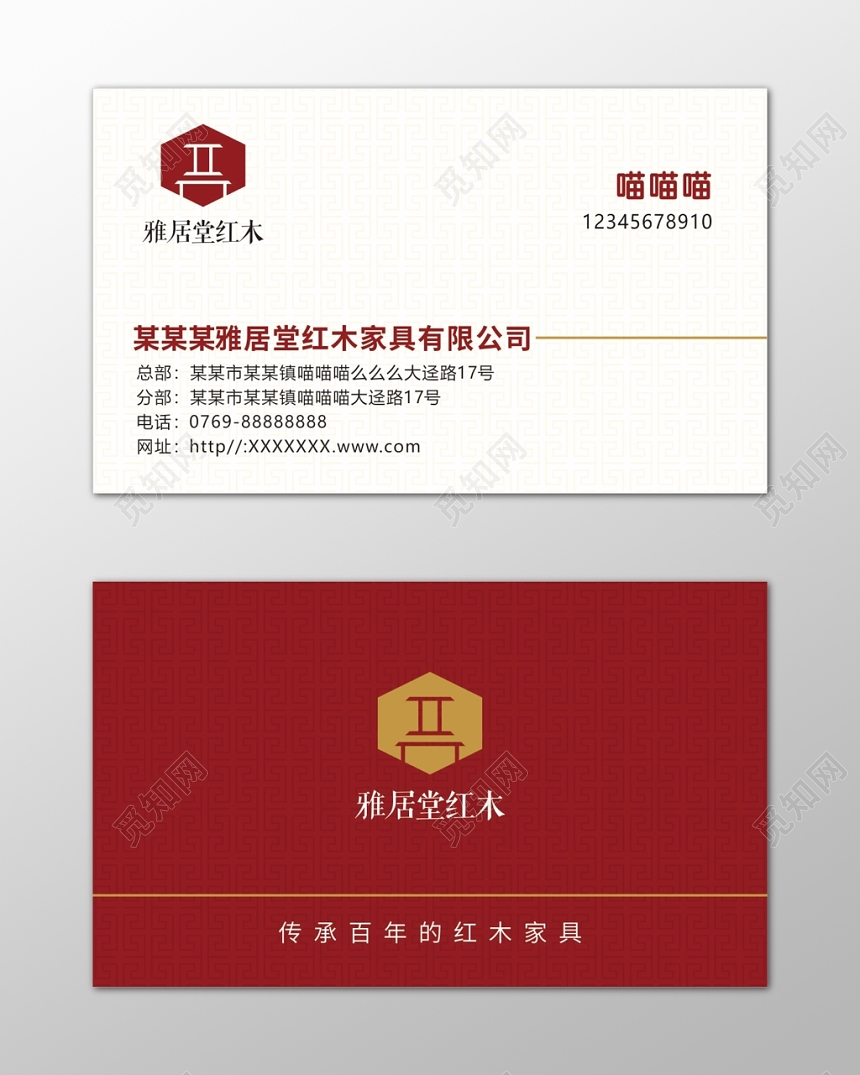 红木名片传承百年高档家具简约名片设计模板