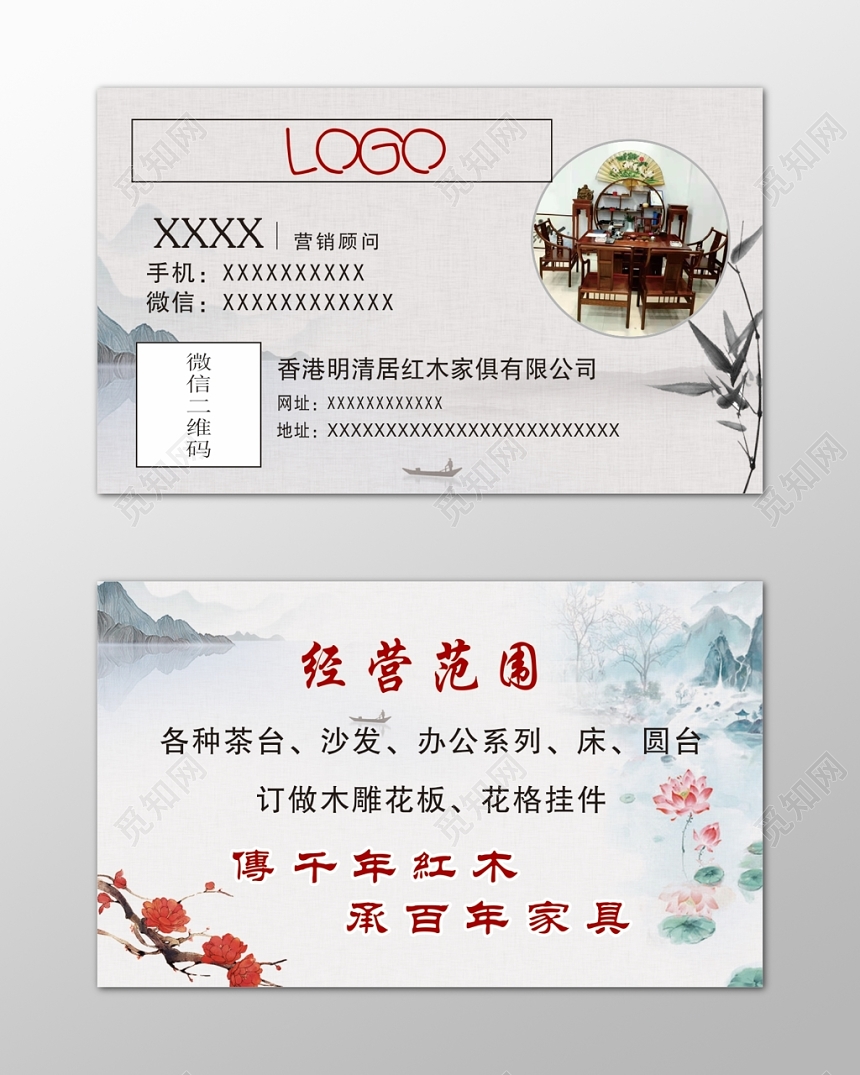 红木名片红木家具百年家具山水中国风名片设计模板