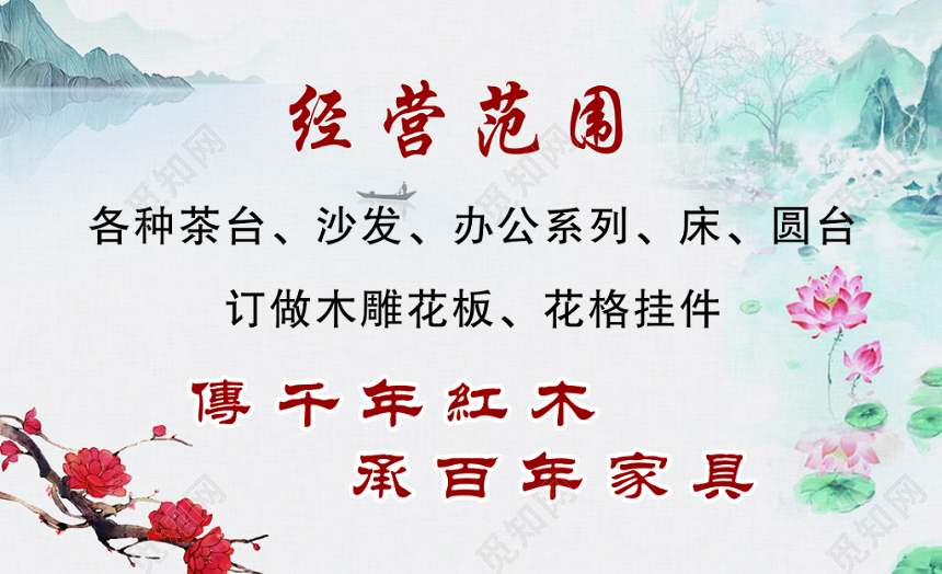 红木名片红木家具百年家具山水中国风名片设计模板