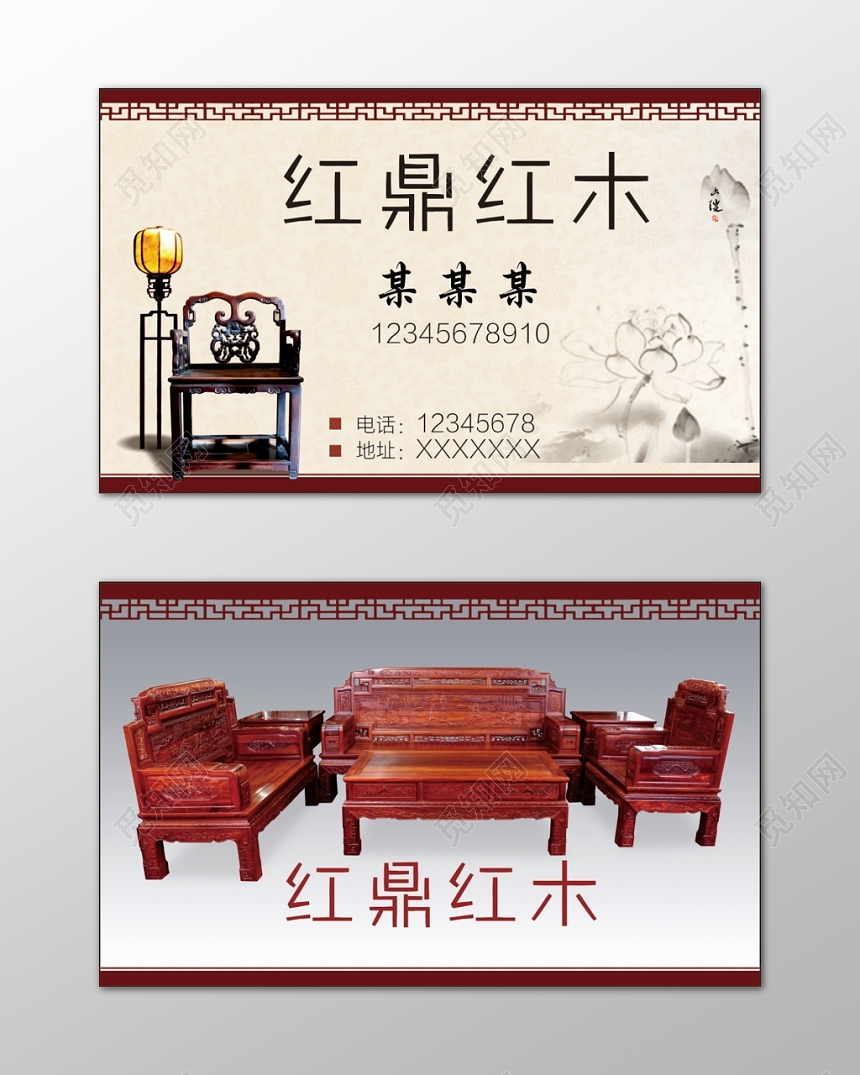 红木名片专业家具高档家具简约中国风名片设计模板