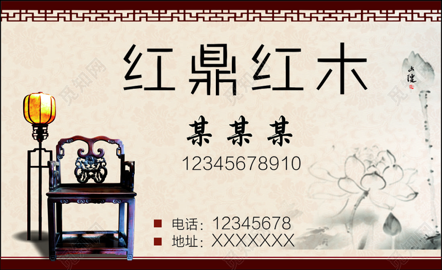 红木名片专业家具高档家具简约中国风名片设计模板