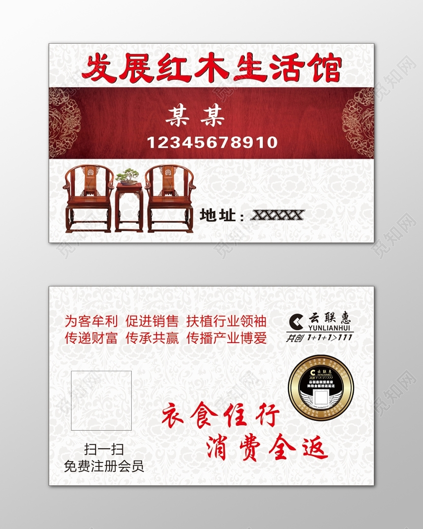 红木名片传承共赢免费注册简约名片设计模板