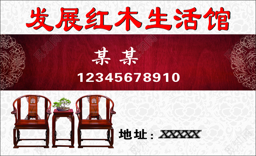 红木名片传承共赢免费注册简约名片设计模板