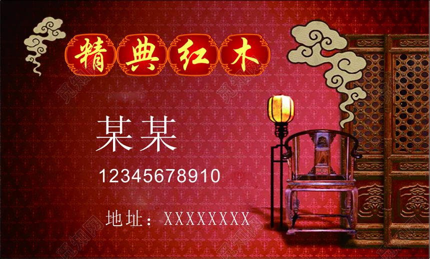 红木名片厂家直销实木家具简约名片设计模板