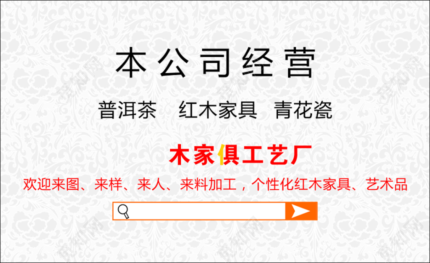 红木名片红木家具来料加工简约名片设计模板