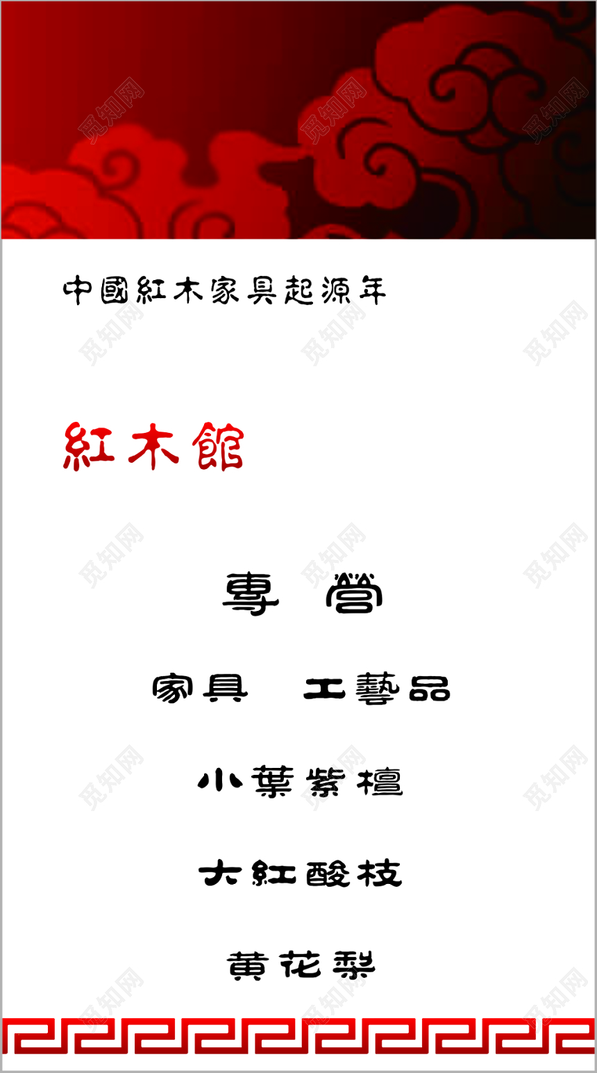 红木名片红木家具高档家具简约名片设计模板