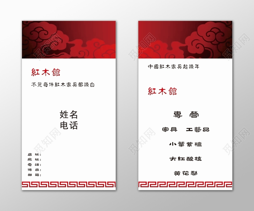 红木名片红木家具高档家具简约名片设计模板