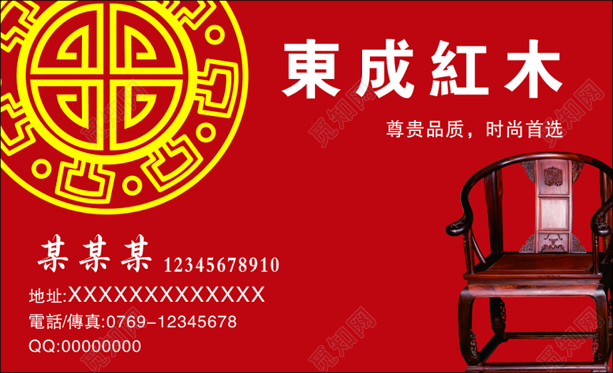 红木名片尊贵品质时尚首选红色简约名片设计模板
