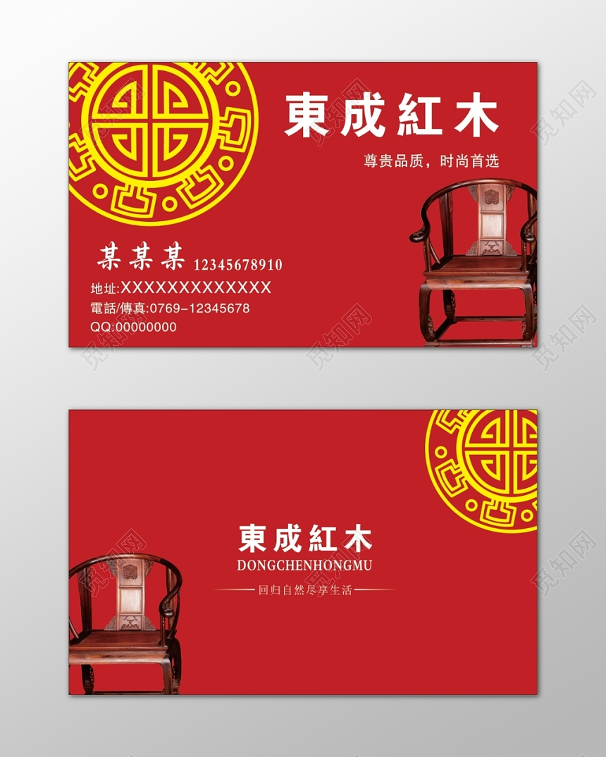 红木名片尊贵品质时尚首选红色简约名片设计模板