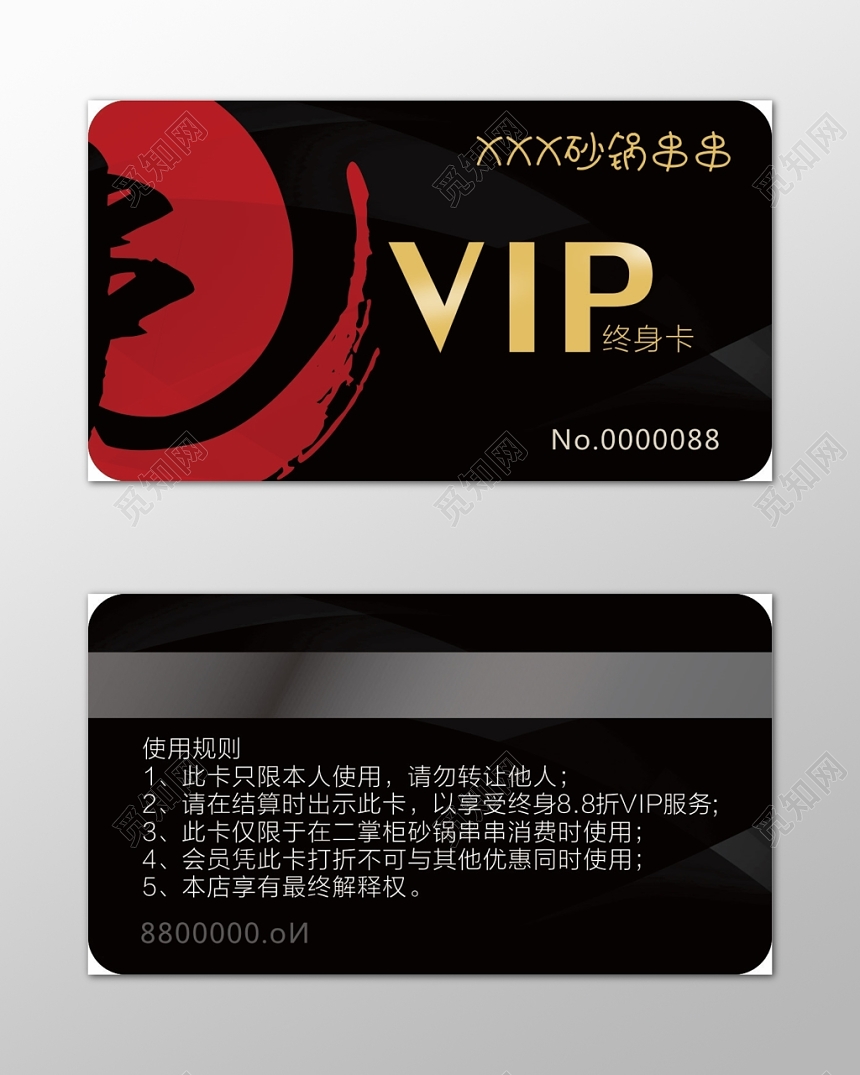 串串名片砂锅串串会员卡贵宾卡简约黑色名片设计模板