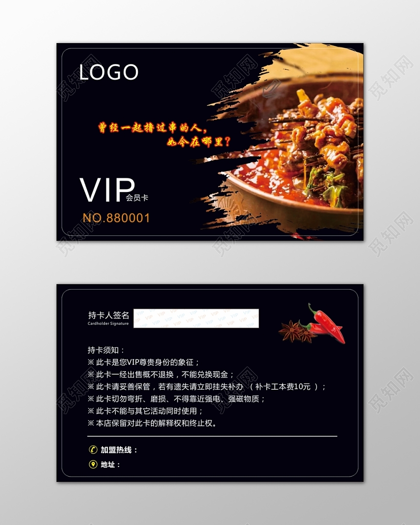 串串名片会员卡贵宾卡优惠折扣黑色简约名片设计模板