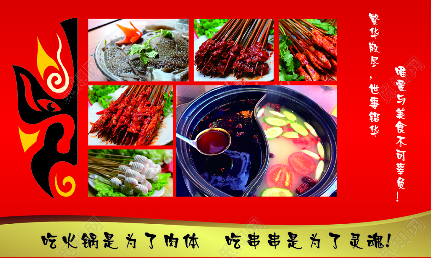 串串香名片砂锅串串美味健康红色简约名片设计模板