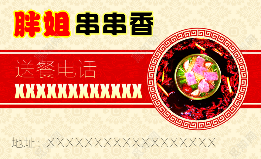 串串香名片方便面土豆粉简约名片设计模板