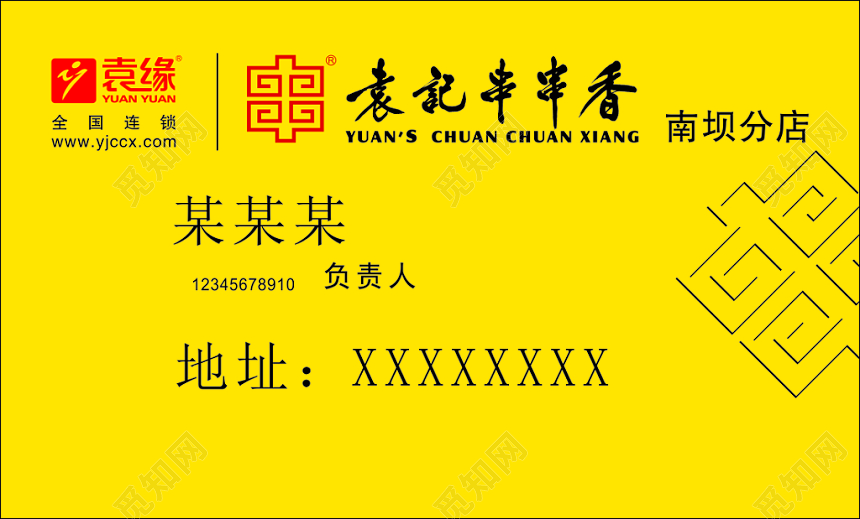串串香名片诚信企业美味健康黄色名片设计模板