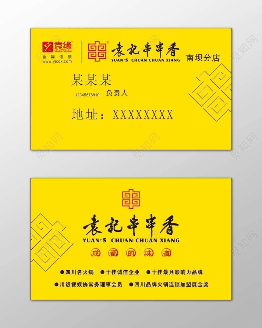 串串香名片诚信企业美味健康黄色名片设计模板