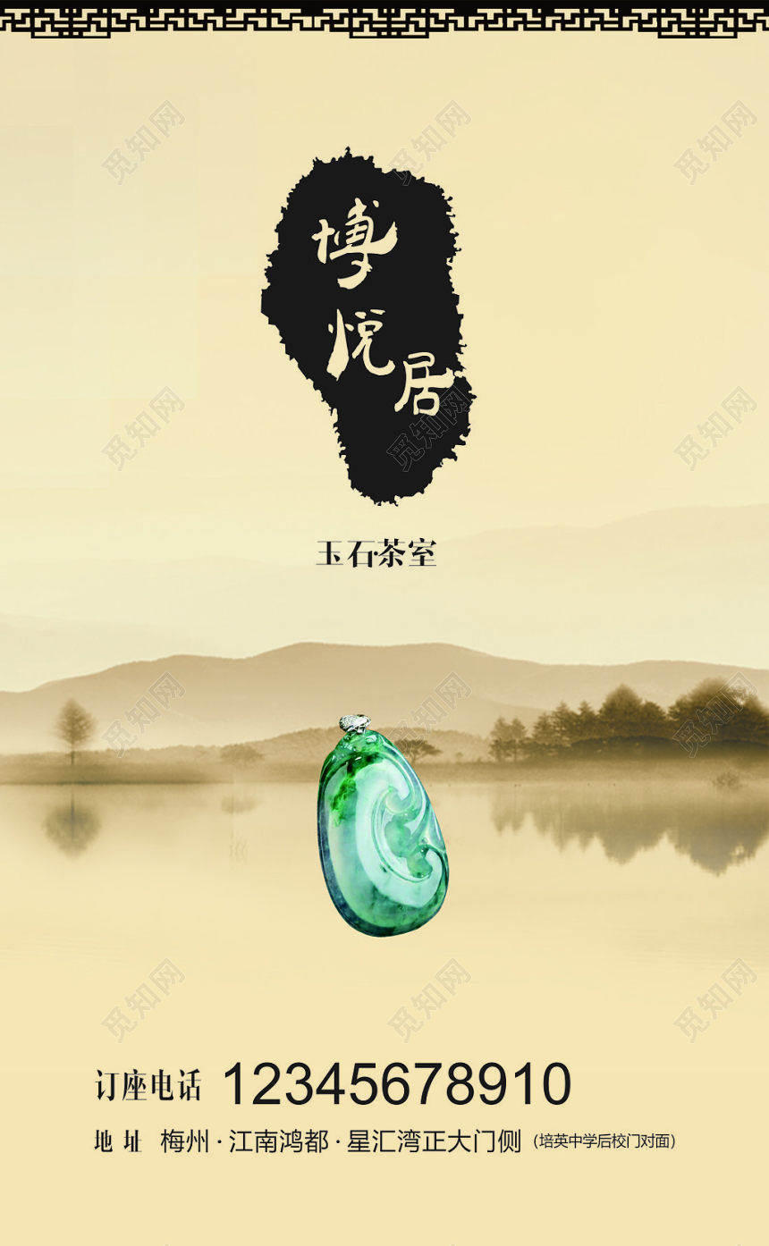 茶馆名片品茶中国风山水简约名片设计模板