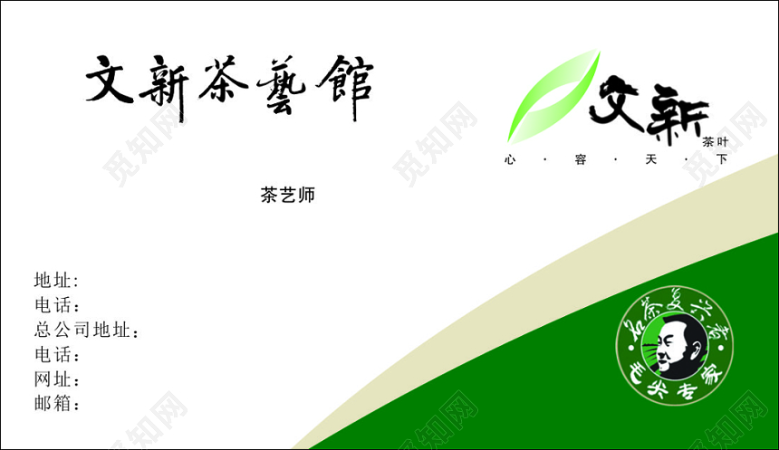 茶馆名片茶艺馆简约绿色名片设计模板