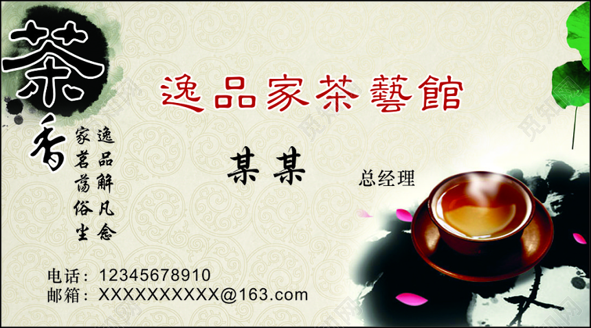 茶馆名片茗茶棋牌中西餐简约中国风名片设计模板