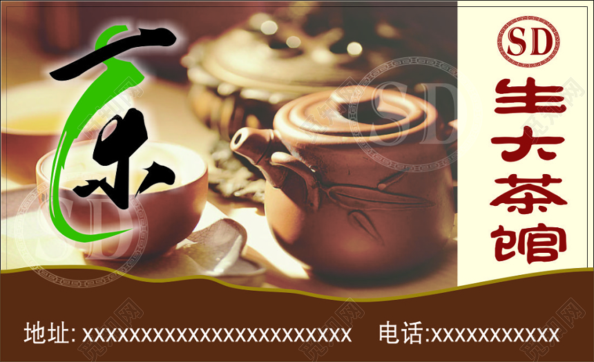 茶馆名片品茗环境整洁简约名片设计模板