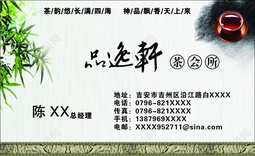 茶馆名片精品茗茶铁观音简约名片设计模板