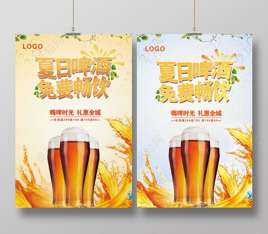 高端夏日啤酒免费畅饮海报促销活动暖色