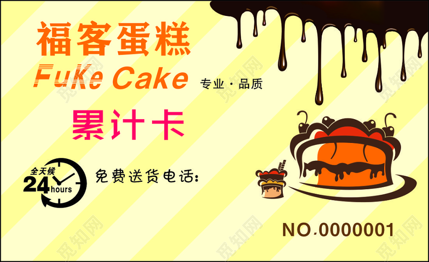 蛋糕名片专业品质累计卡积分卡简约名片设计模板