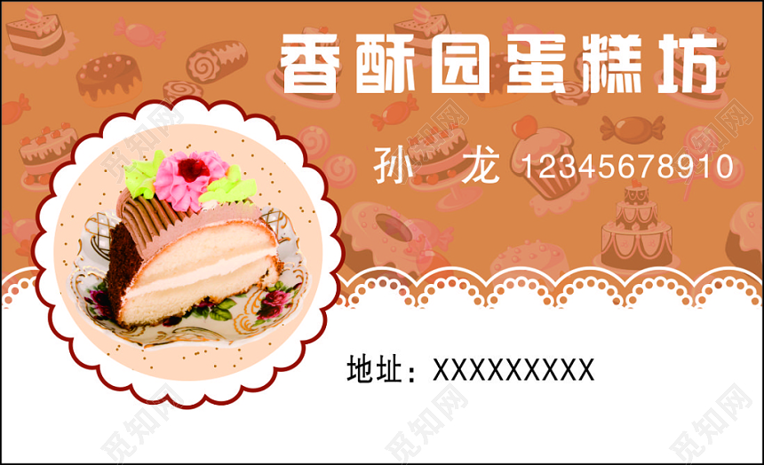蛋糕名片生日蛋糕饼干副食简约名片设计模板