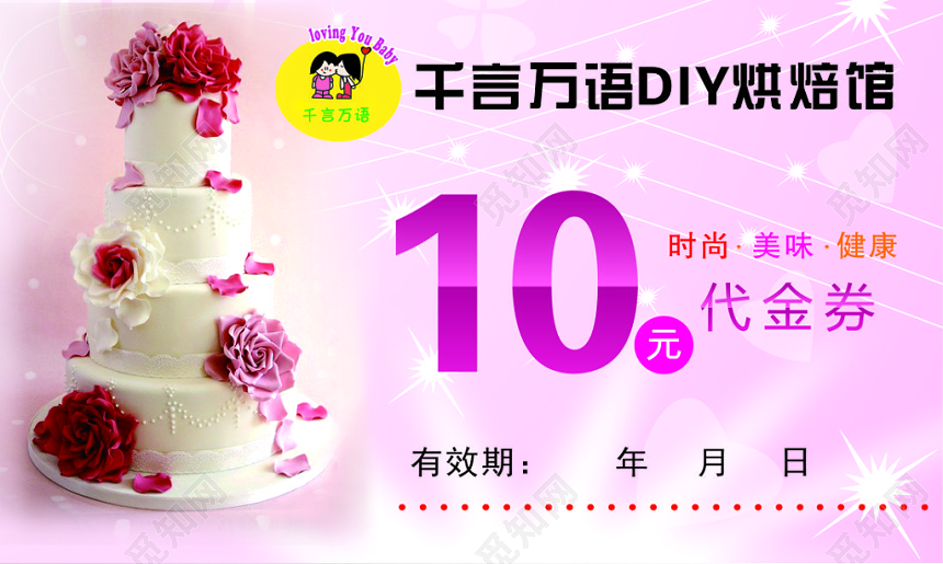 蛋糕名片手工制作代金券优惠券简约名片设计模板