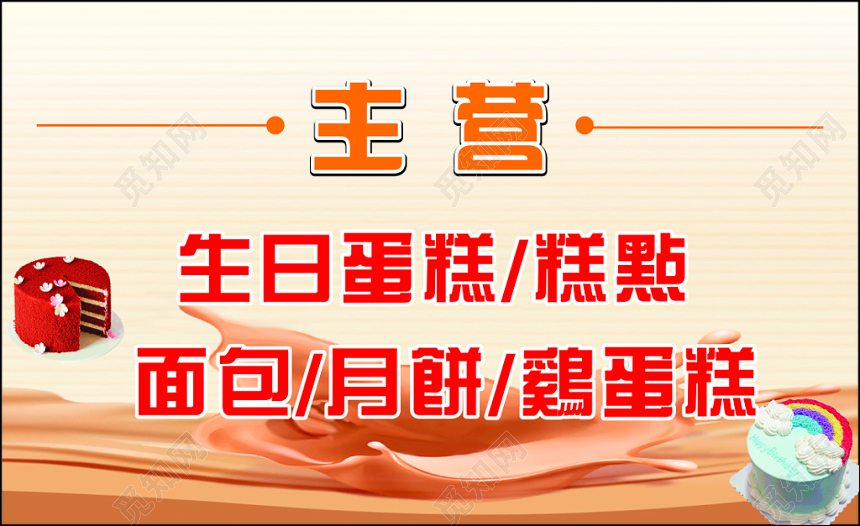 蛋糕名片生日蛋糕面包月饼简约名片设计模板