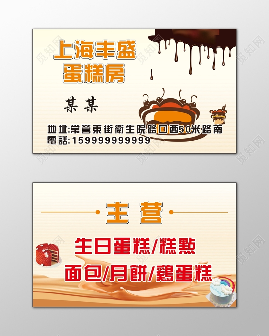 蛋糕名片生日蛋糕面包月饼简约名片设计模板