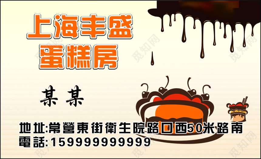 蛋糕名片生日蛋糕面包月饼简约名片设计模板