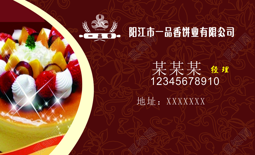 蛋糕名片美味香饼品牌连锁简约名片设计模板