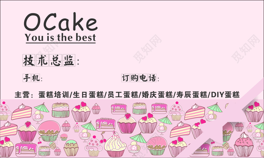 蛋糕名片蛋糕培训生日蛋糕粉色卡通名片设计模板