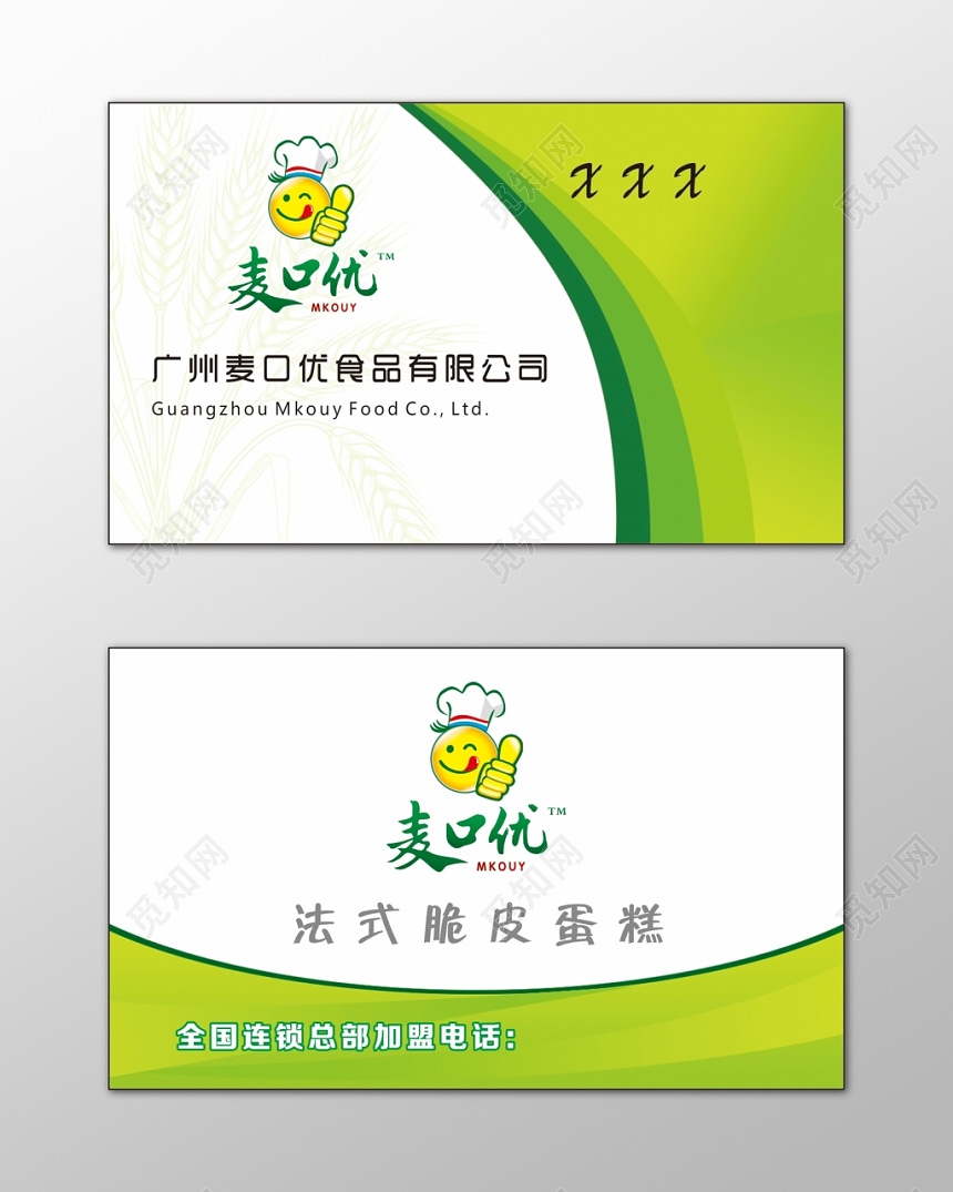 蛋糕名片脆皮蛋糕简约绿色名片设计模板